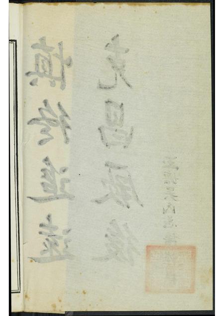 福建吴氏族谱-延陵吴氏五塘总谱.pdf电子版插图5