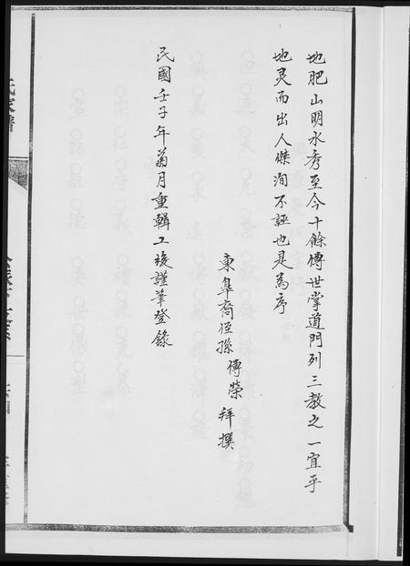福建吴氏族谱-延陵吴氏兴源魁俊公派下家谱.pdf电子版插图5