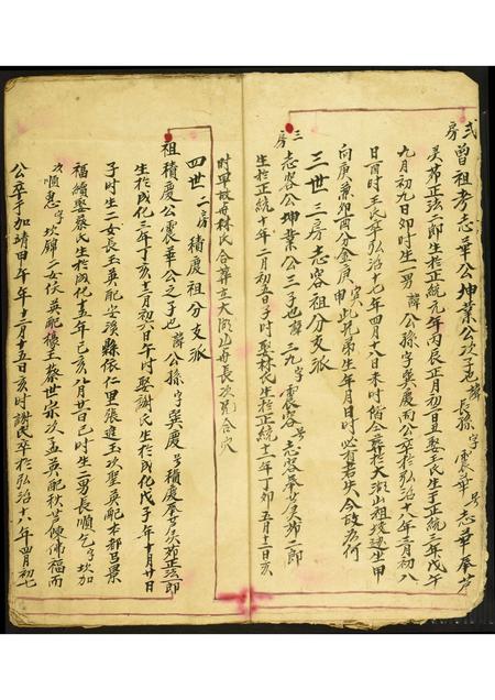 福建吴氏族谱-延陵龙溪吴氏始修族谱.pdf电子版插图5 福建吴氏族谱-延陵龙溪吴氏始修族谱.pdf电子版插图5