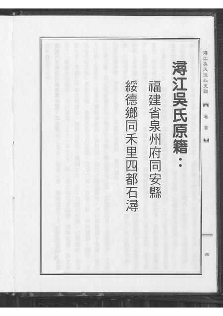 福建吴氏族谱-浔江吴氏淡北支谱.pdf电子版插图5