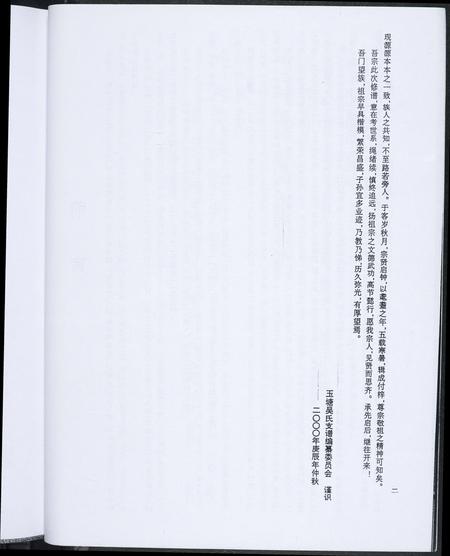 福建吴氏族谱-玉塘吴氏支谱.pdf电子版插图5 福建吴氏族谱-玉塘吴氏支谱.pdf电子版插图5