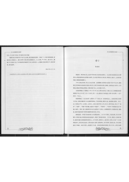 福建高氏族谱-东山县铜陵高氏族谱.pdf电子版插图5