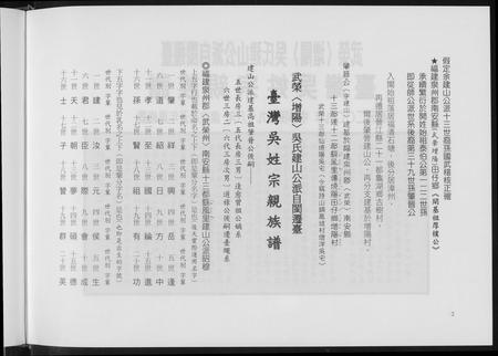 福建吴氏族谱-台湾吴姓宗亲族谱. 武荣吴氏建山公派自闽迁台.pdf电子版插图5 福建吴氏族谱-台湾吴姓宗亲族谱. 武荣吴氏建山公派自闽迁台.pdf电子版插图5