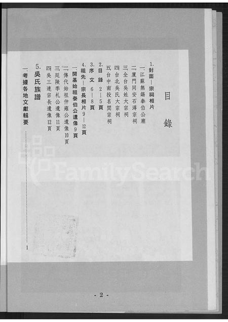 福建吴氏族谱-台湾吴氏族谱 [不分卷].pdf电子版插图5