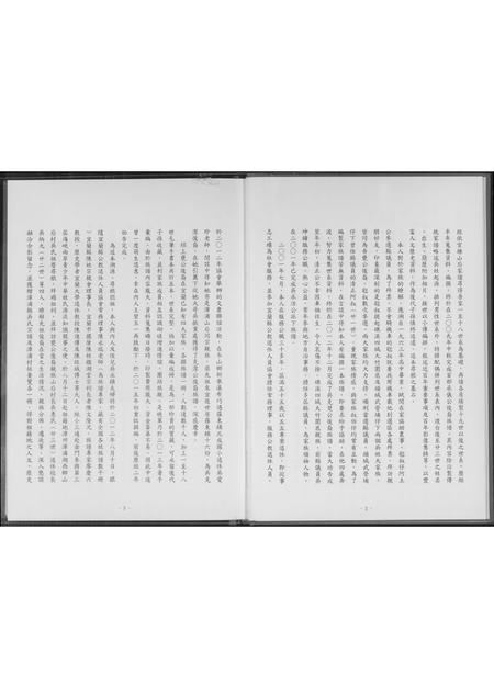 福建吴氏族谱-台湾省宜兰吴氏瓮公后裔族谱.pdf电子版插图5 福建吴氏族谱-台湾省宜兰吴氏瓮公后裔族谱.pdf电子版插图5