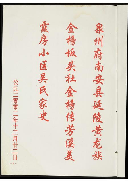 福建吴氏族谱-霞房小区吴氏家谱.pdf电子版插图5 福建吴氏族谱-霞房小区吴氏家谱.pdf电子版插图5