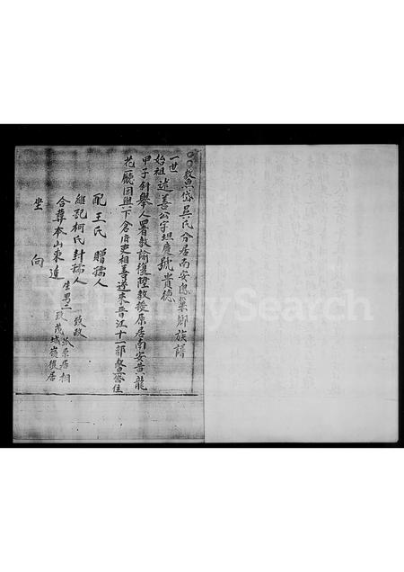 福建吴氏族谱-鳌岱吴氏族谱.pdf电子版插图5 福建吴氏族谱-鳌岱吴氏族谱.pdf电子版插图5