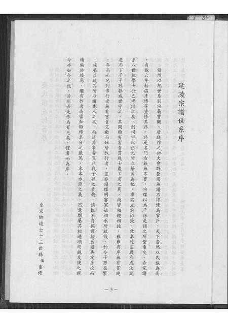 福建吴氏族谱-吴氏家谱(1794~1997).pdf电子版插图5 福建吴氏族谱-吴氏家谱(1794~1997).pdf电子版插图5