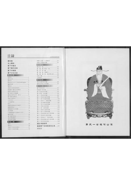 福建萧氏族谱-萧下萧姓谱志.pdf电子版插图5