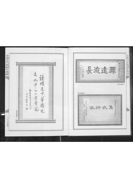 福建谢氏族谱-晋江扬尾二房仓内派谢氏族谱.pdf电子版插图5