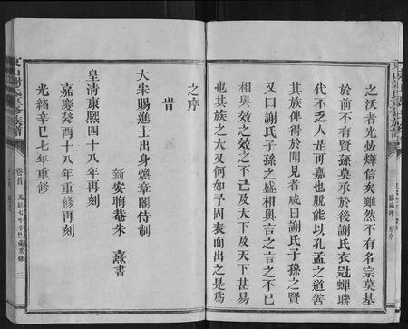 福建谢氏族谱-东山谢氏族谱.pdf电子版插图5 福建谢氏族谱-东山谢氏族谱.pdf电子版插图5