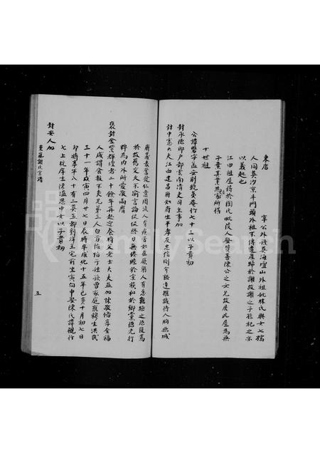 福建谢氏族谱-东岚谢氏宗谱.pdf电子版插图5 福建谢氏族谱-东岚谢氏宗谱.pdf电子版插图5