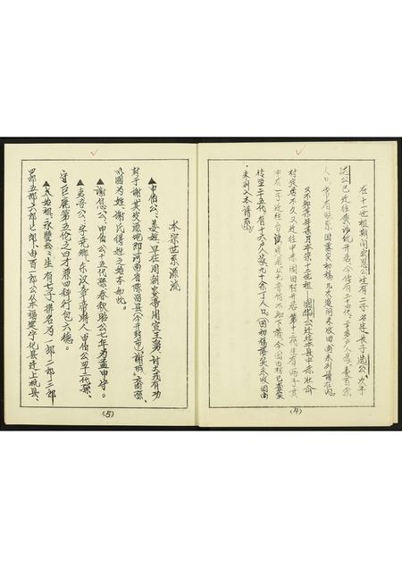 福建谢氏族谱-福建省武平县长居村谢氏源流族谱.pdf电子版插图5 福建谢氏族谱-福建省武平县长居村谢氏源流族谱.pdf电子版插图5