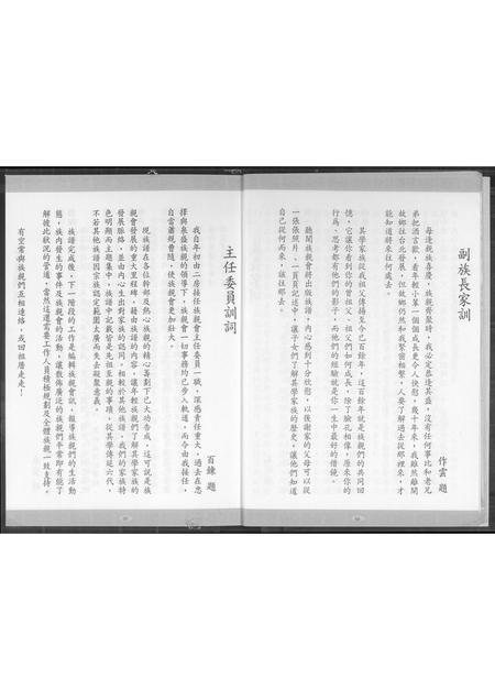 福建谢氏族谱-谢氏族谱.pdf电子版插图5 福建谢氏族谱-谢氏族谱.pdf电子版插图5