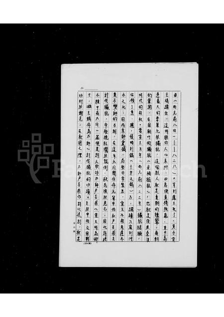 福建谢氏族谱-谢氏渊源简述.pdf电子版插图5 福建谢氏族谱-谢氏渊源简述.pdf电子版插图5