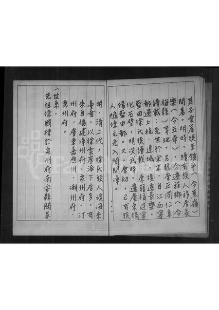 福建徐氏族谱-徐氏祖谱.pdf电子版插图5