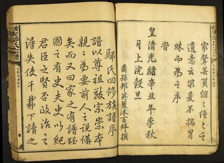 福建鄢氏族谱-绥安鄢氏宗谱.pdf电子版插图5 福建鄢氏族谱-绥安鄢氏宗谱.pdf电子版插图5