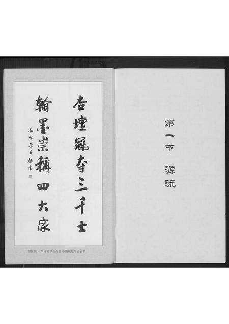 福建颜氏族谱-晋江颜姓衍流.pdf电子版插图5 福建颜氏族谱-晋江颜姓衍流.pdf电子版插图5