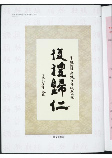 福建颜氏族谱-青礁始祖颜慥千年诞辰纪念特刊.pdf电子版插图5