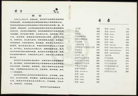 福建严氏族谱-漳州严氏谱牒汇编.pdf电子版插图5