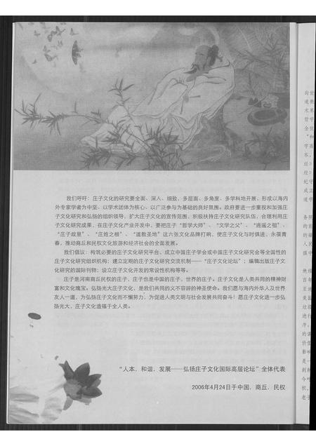 福建严氏族谱-庄子文化与探索.pdf电子版插图5