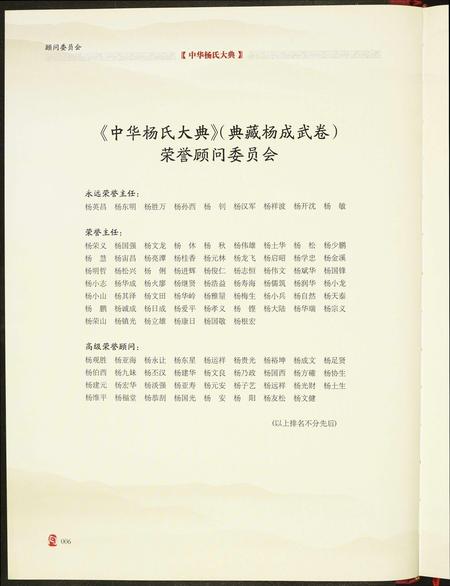 福建杨氏族谱-中华杨氏大典.pdf电子版插图5