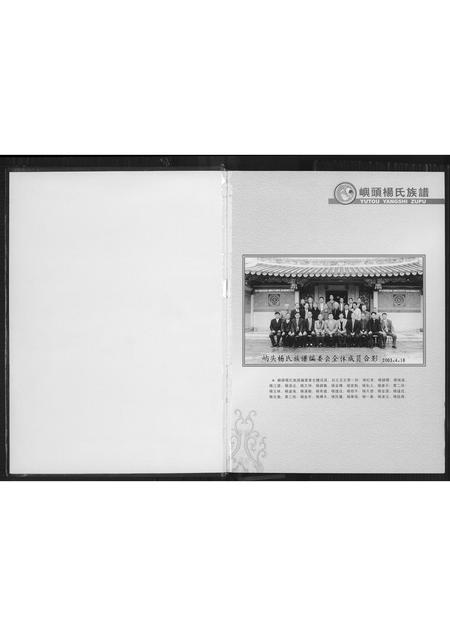 福建杨氏族谱-屿头杨氏族谱.pdf电子版插图5 福建杨氏族谱-屿头杨氏族谱.pdf电子版插图5