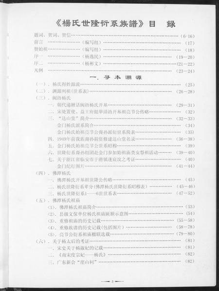 福建杨氏族谱-杨氏世隆衍系谱.pdf电子版插图5 福建杨氏族谱-杨氏世隆衍系谱.pdf电子版插图5