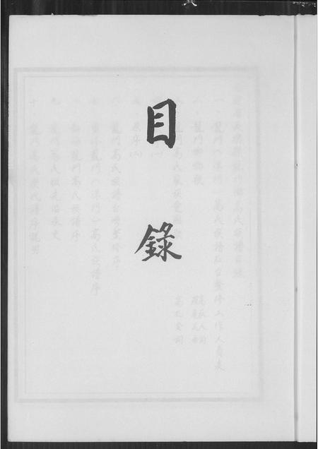 福建高氏族谱-福建省长乐县龙门高氏族谱.pdf电子版插图5 福建高氏族谱-福建省长乐县龙门高氏族谱.pdf电子版插图5