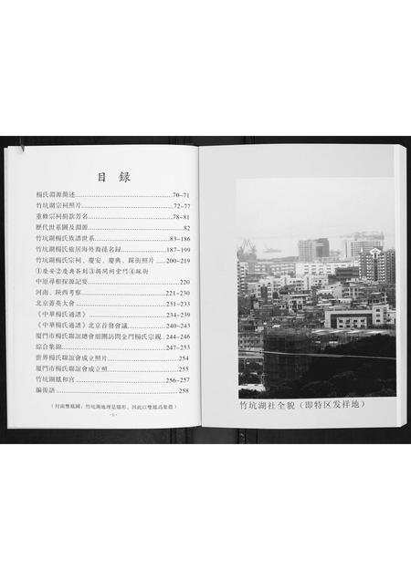 福建杨氏族谱-湖里杨氏族谱.pdf电子版插图5 福建杨氏族谱-湖里杨氏族谱.pdf电子版插图5