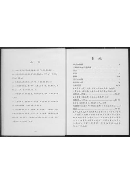 福建杨氏族谱-湖里杨氏族谱.pdf电子版插图5 福建杨氏族谱-湖里杨氏族谱.pdf电子版插图5