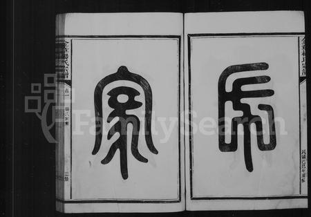 福建杨氏族谱-闽浦金章杨氏宗谱[12卷首1卷].pdf电子版插图5