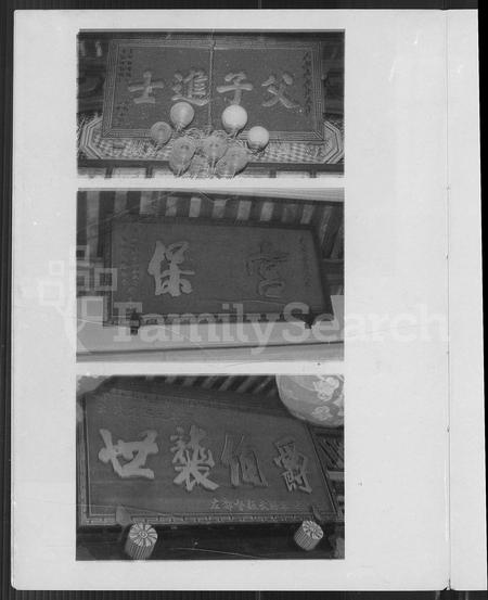 福建杨氏族谱-福建漳浦佛昙杨氏世隆衍系长,三房族谱.pdf电子版插图5 福建杨氏族谱-福建漳浦佛昙杨氏世隆衍系长,三房族谱.pdf电子版插图5