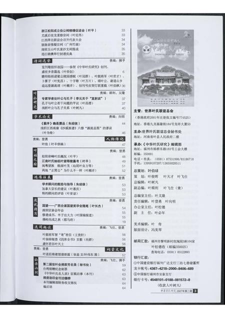 福建叶氏族谱-中华叶氏研究.pdf电子版插图5