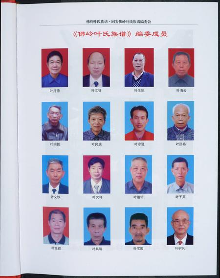 福建叶氏族谱-佛岭叶氏族谱.pdf电子版插图5