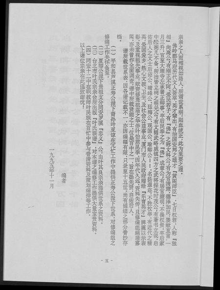 福建叶氏族谱-南阳佛岭叶氏族谱.pdf电子版插图5