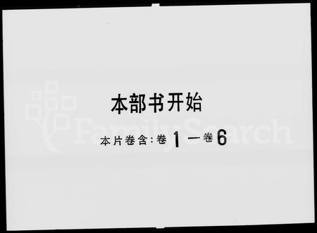 福建叶氏族谱-大观叶氏族谱 [6卷].pdf电子版插图5