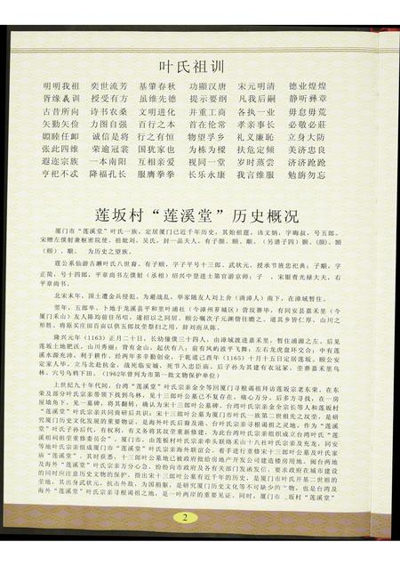 福建叶氏族谱-厦门市“莲溪堂”叶氏家庙重建庆成大典纪念册.pdf电子版插图5 福建叶氏族谱-厦门市“莲溪堂”叶氏家庙重建庆成大典纪念册.pdf电子版插图5