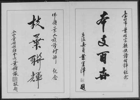 福建叶氏族谱-叶氏佛岭族谱.pdf电子版插图5 福建叶氏族谱-叶氏佛岭族谱.pdf电子版插图5