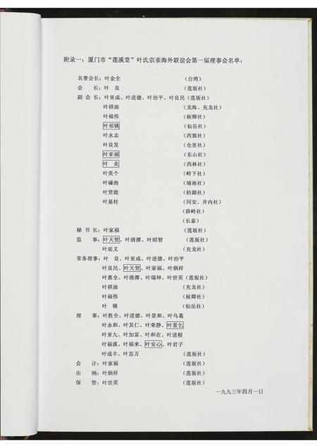 福建叶氏族谱-莲坂村叶氏宗祠照片资料集.pdf电子版插图5