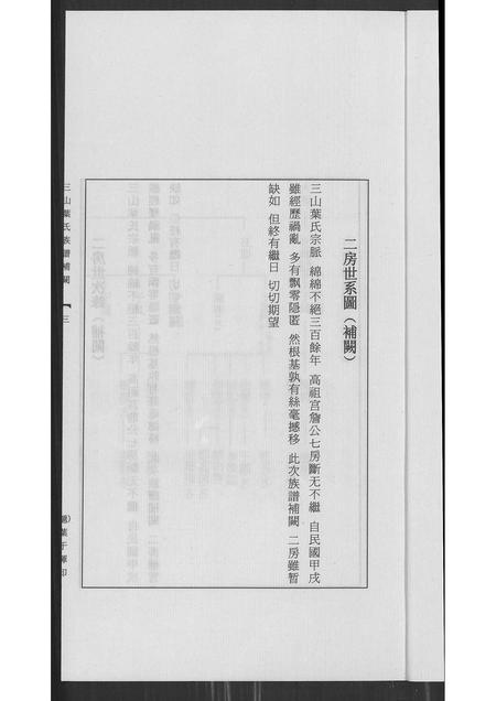 福建叶氏族谱-三山叶氏族谱.pdf电子版插图5 福建叶氏族谱-三山叶氏族谱.pdf电子版插图5