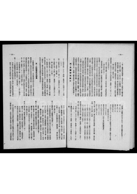 福建叶氏族谱-海澄大观叶氏族谱研究.pdf电子版插图5 福建叶氏族谱-海澄大观叶氏族谱研究.pdf电子版插图5