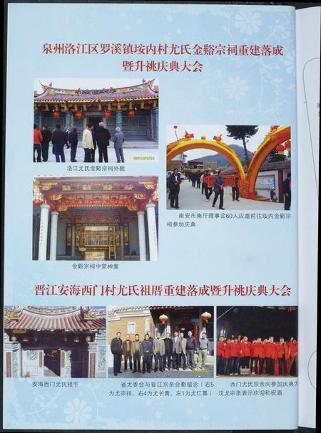 福建尤氏族谱-天下尤氏源流.pdf电子版插图5 福建尤氏族谱-天下尤氏源流.pdf电子版插图5