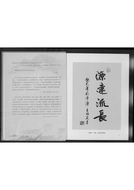 福建高氏族谱-高氏族志.pdf电子版插图5 福建高氏族谱-高氏族志.pdf电子版插图5