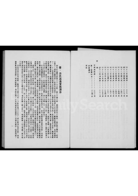 福建游氏族谱-游氏追远堂族谱.pdf电子版插图5 福建游氏族谱-游氏追远堂族谱.pdf电子版插图5