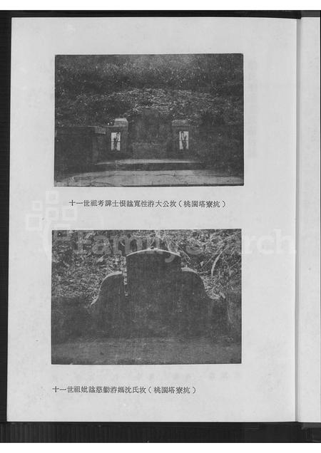 福建游氏族谱-游氏追远堂族谱.pdf电子版插图5 福建游氏族谱-游氏追远堂族谱.pdf电子版插图5