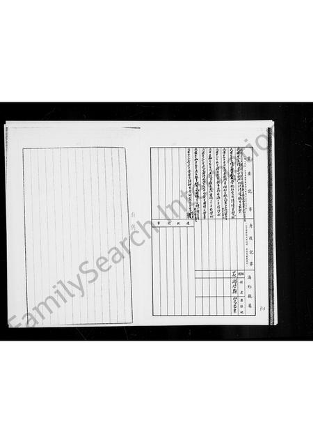 福建游氏族谱-[游氏家谱].pdf电子版插图5