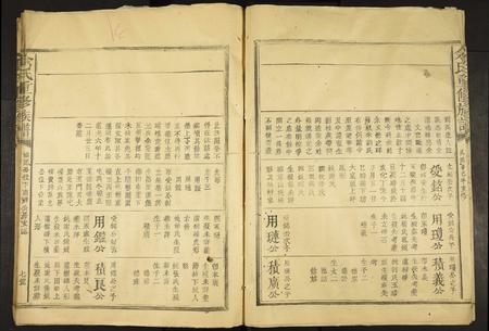 福建余氏族谱-余氏重修族谱.pdf电子版插图5