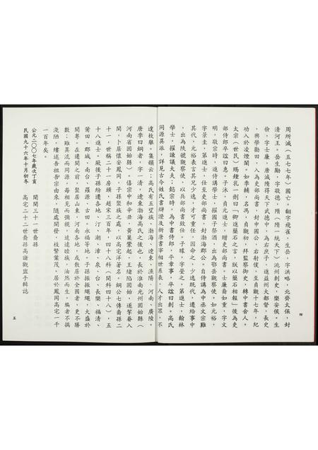 福建高氏族谱-鳯岗高氏.pdf电子版插图5