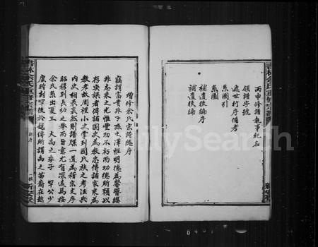 福建余氏族谱-书林余氏重修宗谱.pdf电子版插图5 福建余氏族谱-书林余氏重修宗谱.pdf电子版插图5